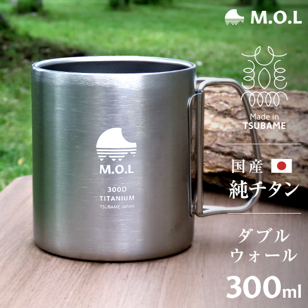 M.O.L 日本製 純チタン マグカップ 300ml ダブルウォール MOL-XT010