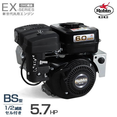 ロビン OHCガソリンエンジン EX17-2B (1/2減速型／5.7HP) [空冷4