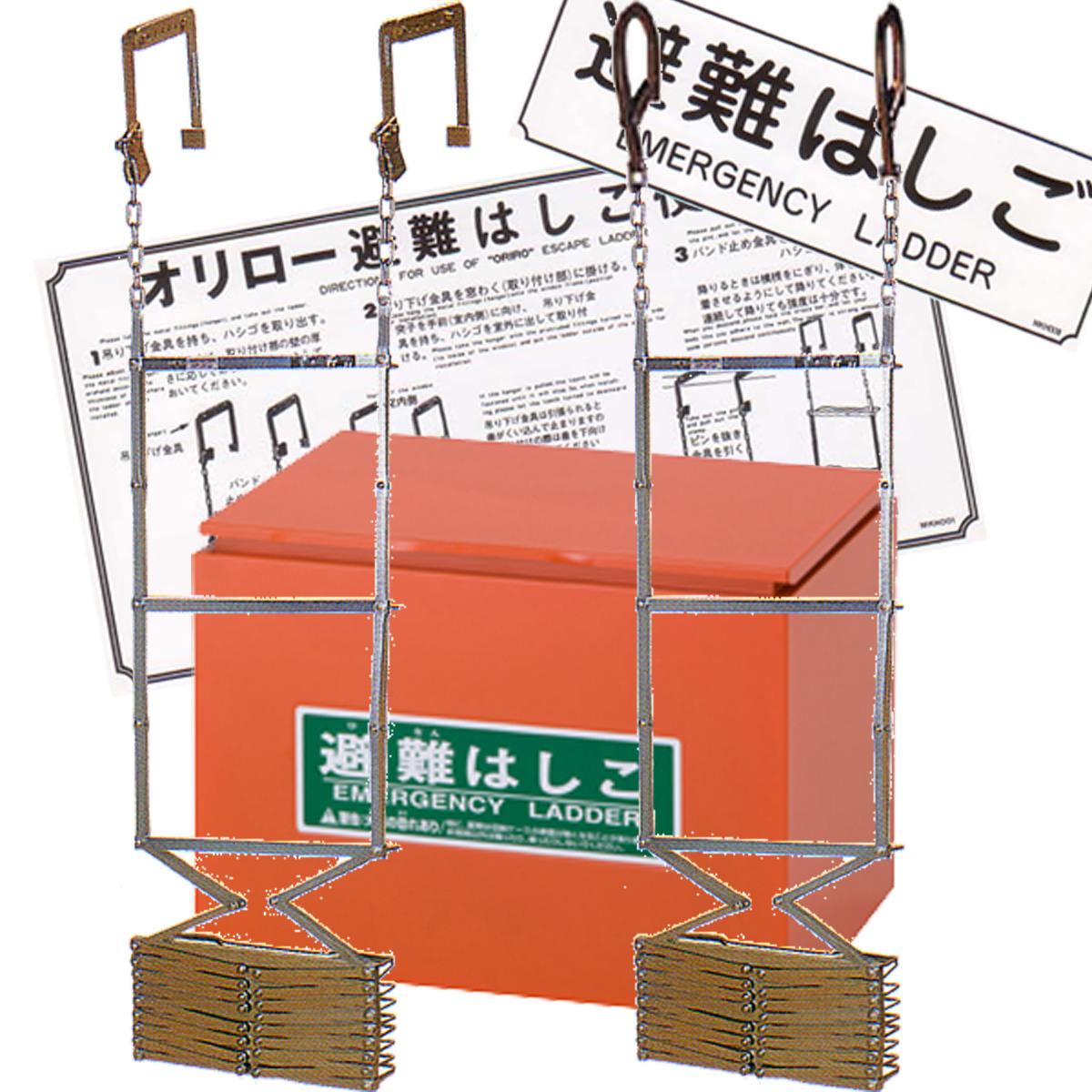 ORIRO オリロー 折りたたみ式避難はしご 4型 金属製 スチールBOXセット