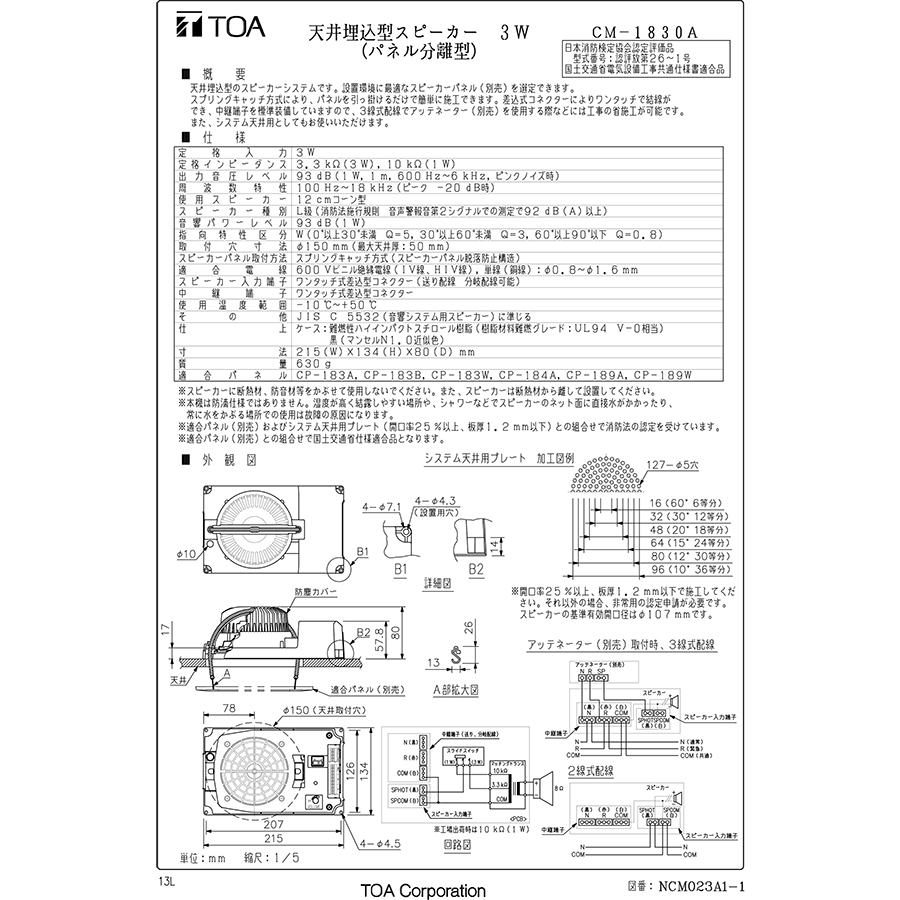 TOA 天井埋込型スピーカー 本体 12cmタイプ 3W CM-1830A TOA(株)製