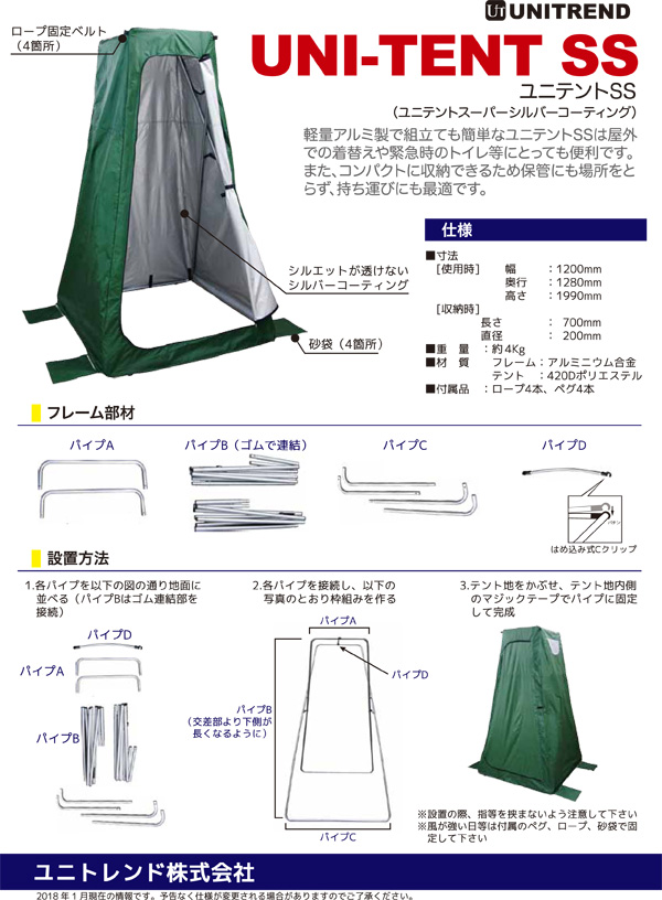 納期5月頃】ユニトイレ・安心ワイド マンホール対応トイレ ユニテント