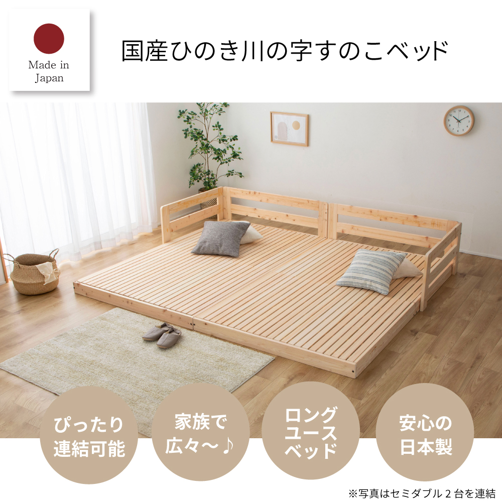 源ベッド 日本製 川の字 ひのき スノコベッド キングサイズ(シングル2