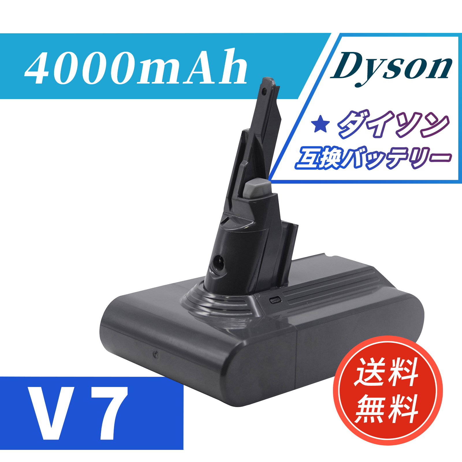 v7 【期間限定 5%OFF】ダイソン V7 SV11 バッテリー 大容量 4000mAh