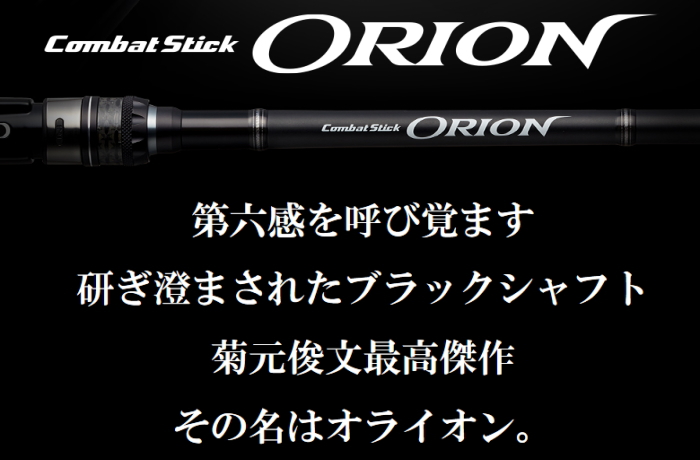 EverGreen（エバーグリーン） オライオン OCSS-69H ハイド