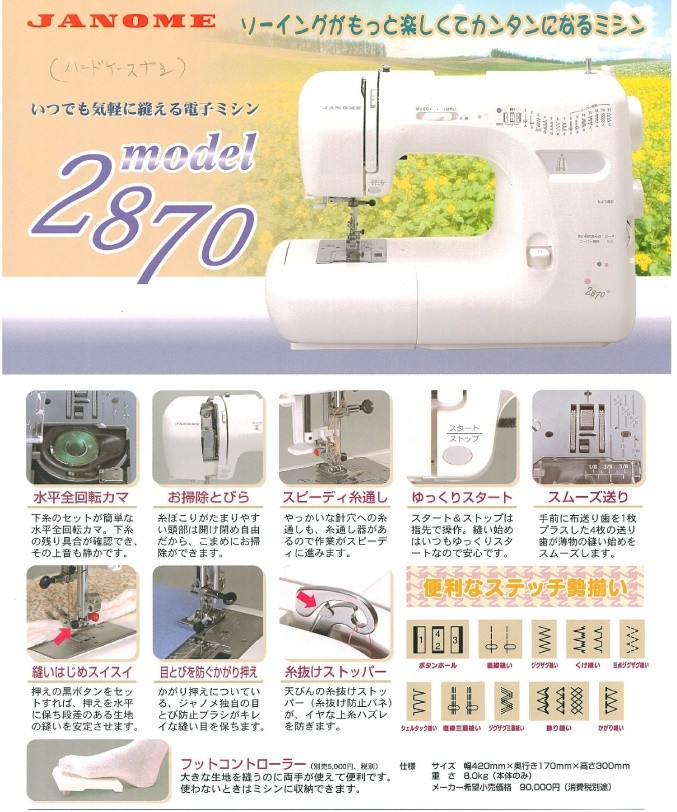 JANOME（ジャノメ） ミシン 純正黒色フットコントローラー付 model