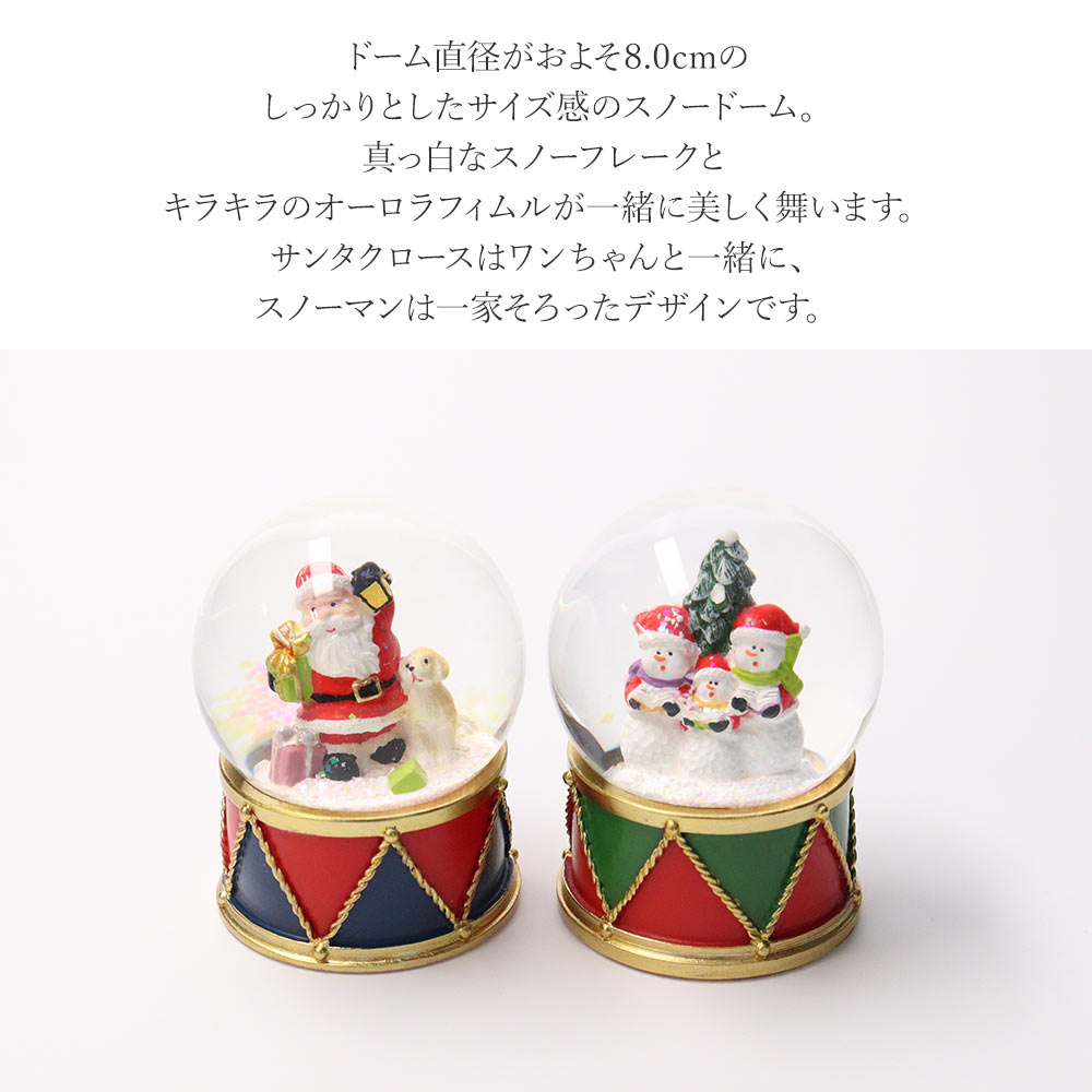 スノードーム Mサイズ クリスマス サンタクロース スノーマン サンタ