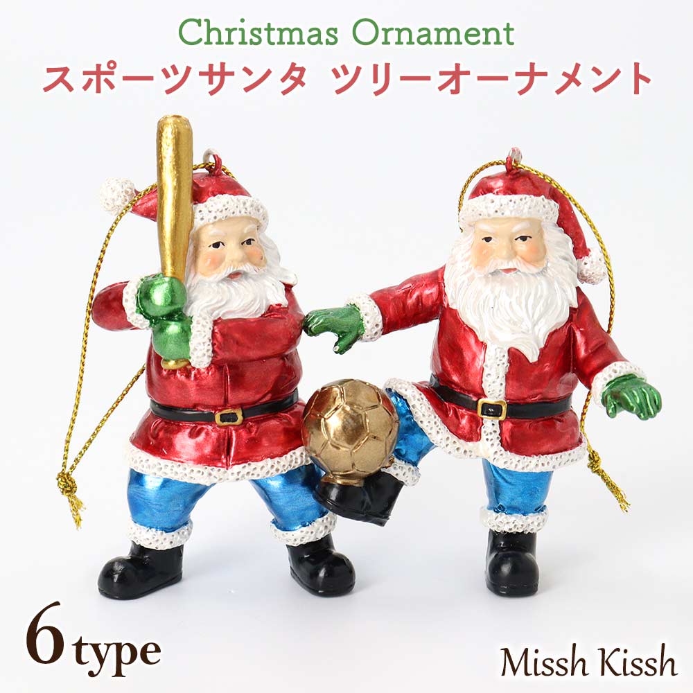 オーナメント サンタ レジンサンタ サンタクロース スポーツ