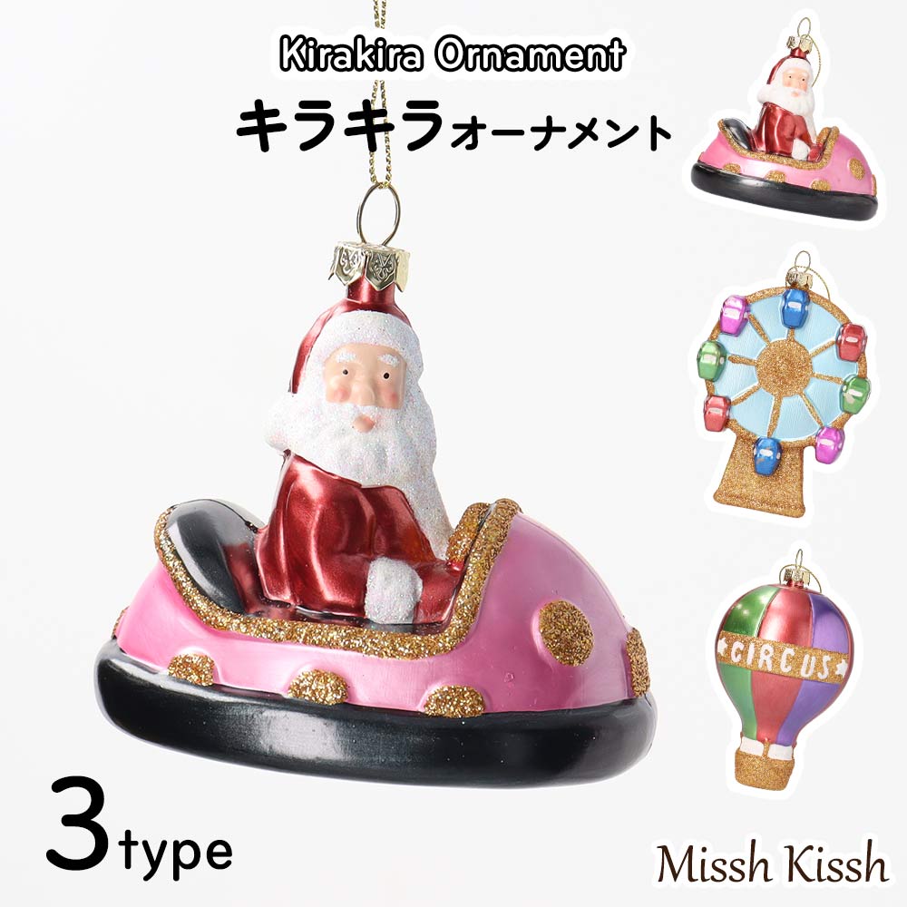 オーナメント サンタ 気球 観覧車 クリスマス 大きめ ツリー 飾り 遊園