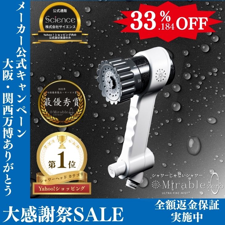 ミラブル 公式通販 ミラブルzero シャワーヘッド マイクロナノバブル