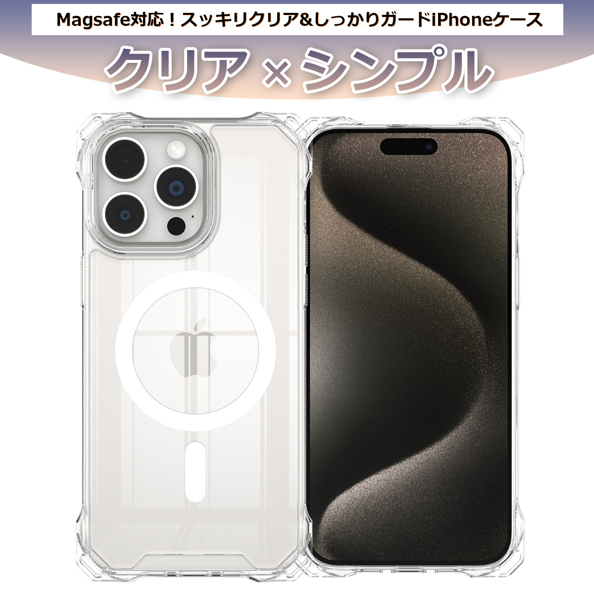MagSafe対応 iPhoneケース クリア 耐衝撃 ストラップホール付 2way
