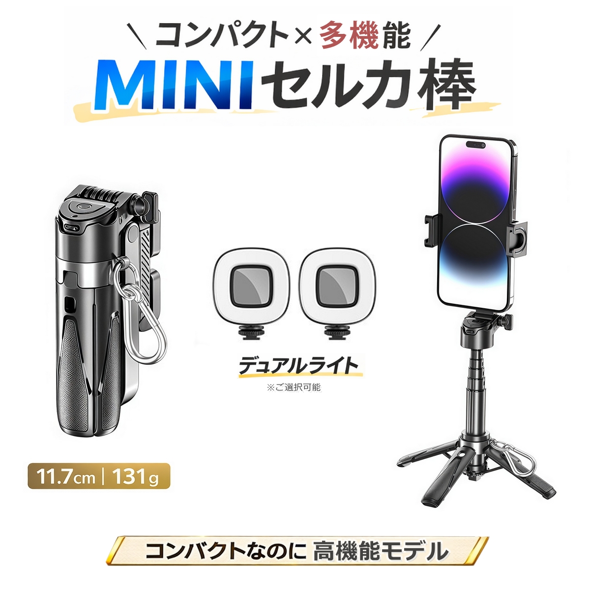 自撮り棒 iphone 三脚付き 四脚付き 安定 自撮りライト付属 充電式