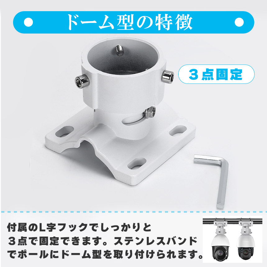 防犯カメラ ポール 取付金具 ブラケット ドーム型 CCTV型 選べる