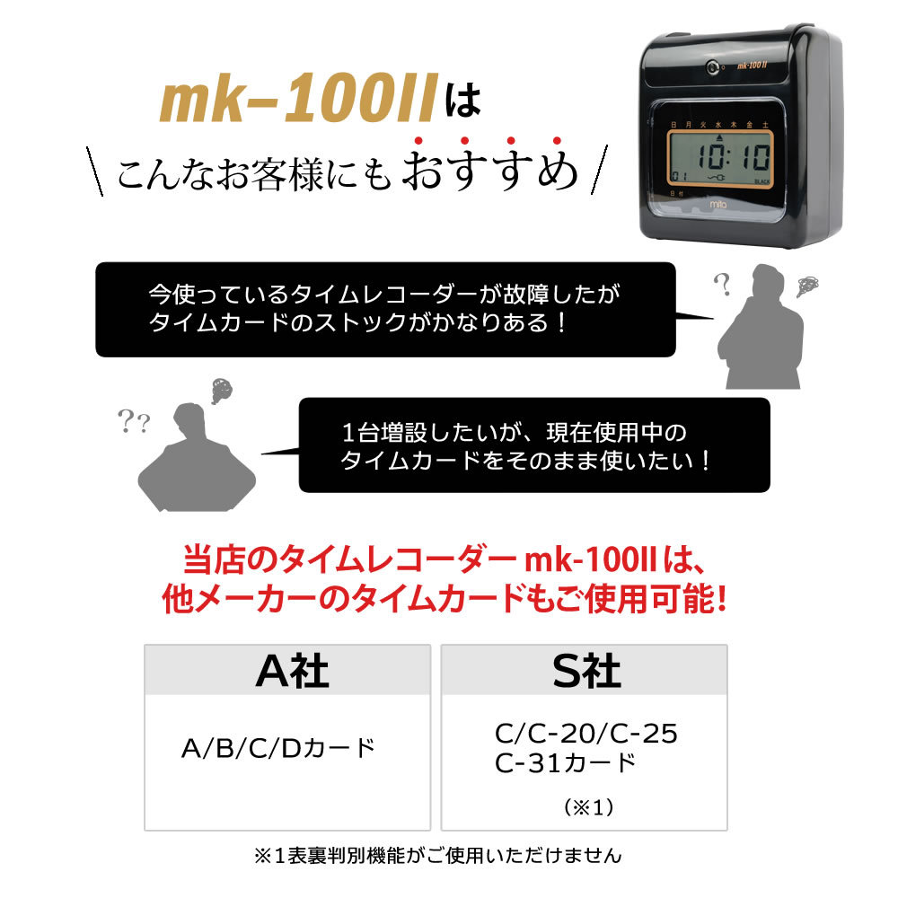 mita タイムレコーダー mk-100II タイムカード50枚付 本体一年保証