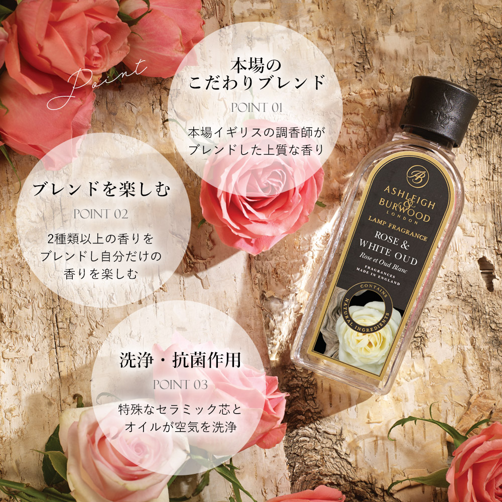 アシュレイ&バーウッド ランプフレグランス ジャスミン＆チュベローズ