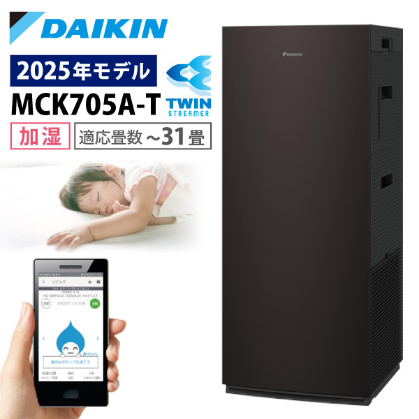 ダイキン（DAIKIN） 空気清浄機 加湿器 花粉対策 MCK705A ストリーマ