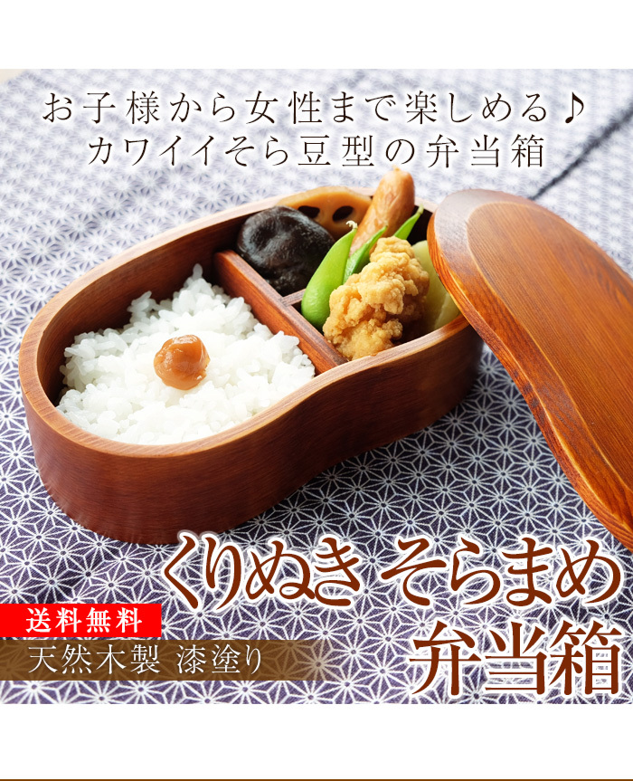 みよし漆器本舗 お弁当箱 1段 450ml 子供 送料無料 天然木製 くりぬき