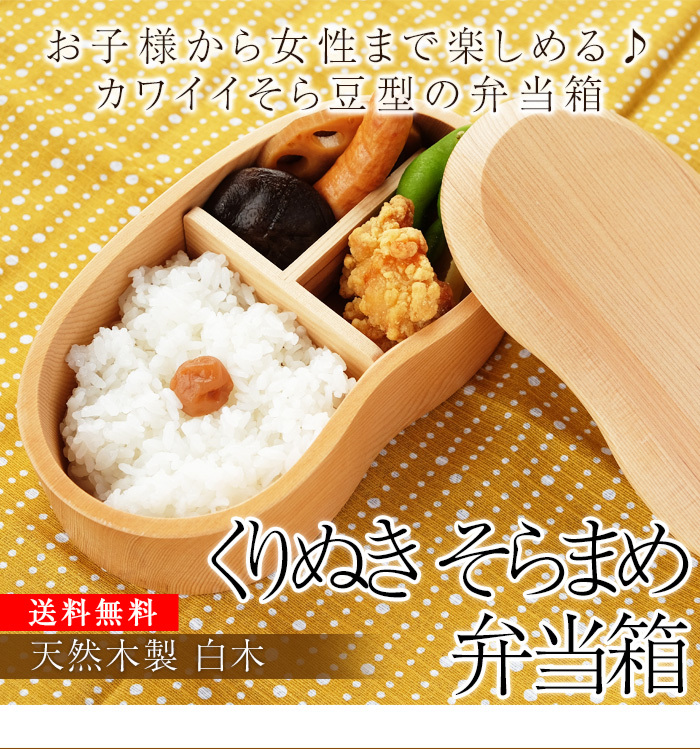 みよし漆器本舗 お弁当箱 1段 450ml 子供 送料無料 天然木製 くりぬき