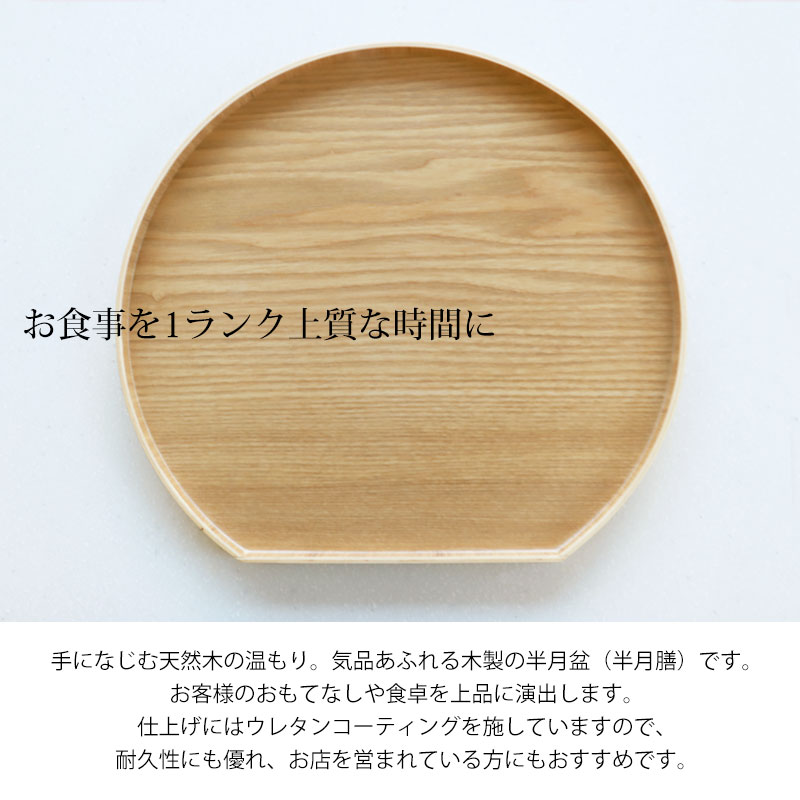 みよし漆器本舗 お盆 36cm トレー 木製 半月盆 尺2寸 白木 木目調 半月