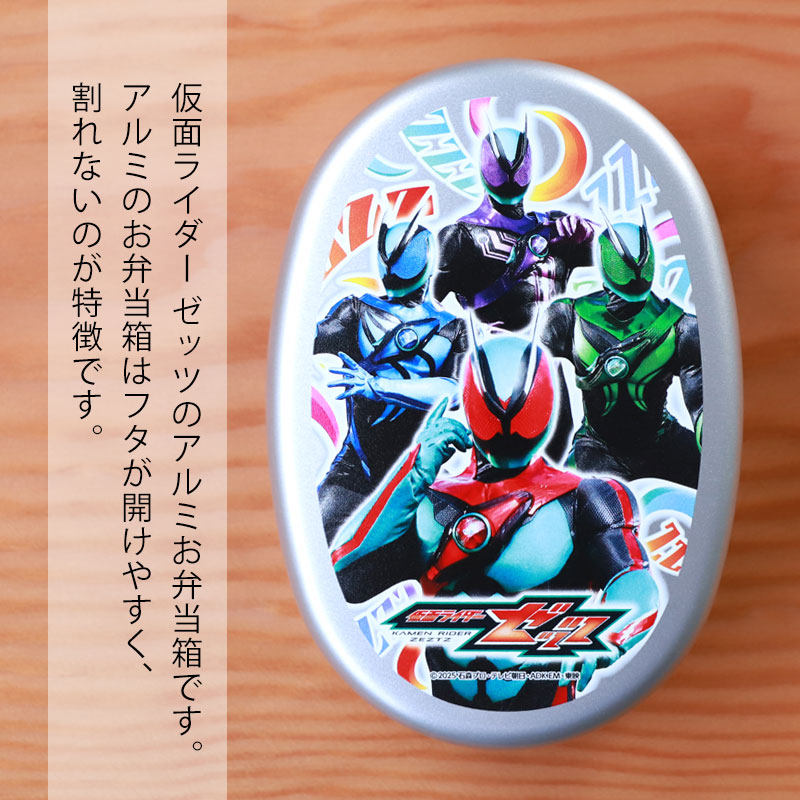 仮面ライダーゼッツ アルミべんとう 350ml 日本製 お弁当箱 アルミ弁当