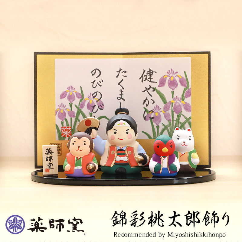 五月人形 錦彩桃太郎飾り 薬師窯 コンパクト おしゃれ かっこいい 端午