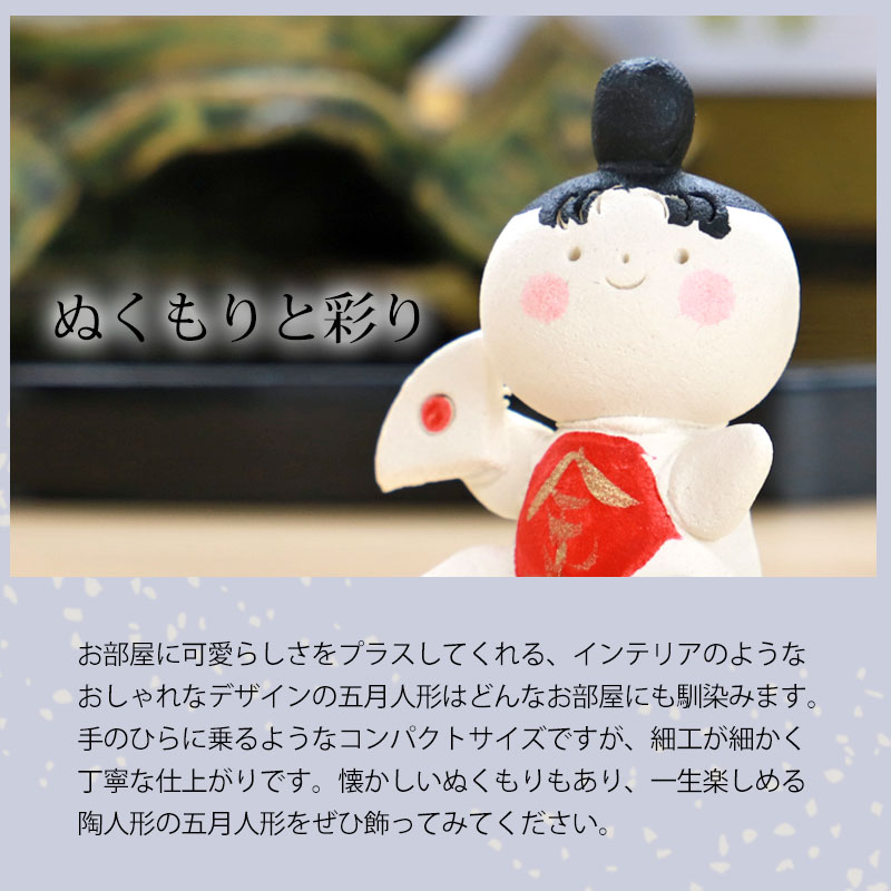 五月人形 兜と元気童 工房SAO 兜飾り 金太郎 コンパクト ミニ おしゃれ