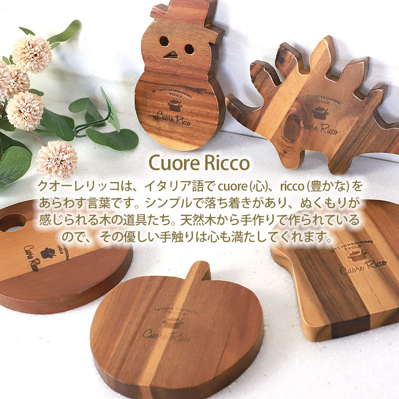みよし漆器本舗 鍋敷き 天然木製 Cuore Ricco アカシアの木 おしゃれ