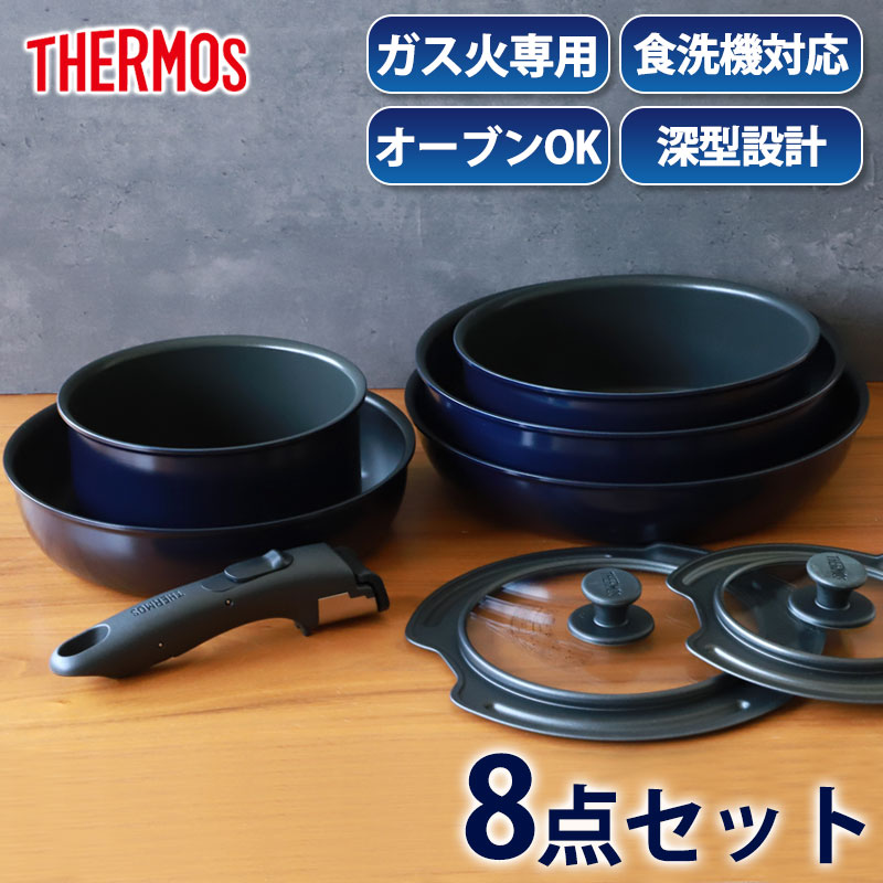 みよし漆器本舗 THERMOS サーモス 取っ手のとれるフライパン セット 8