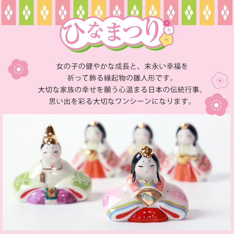 みよし漆器本舗 雛人形 コンパクト 染絵弥生飾り雛 薬師窯 ひな人形