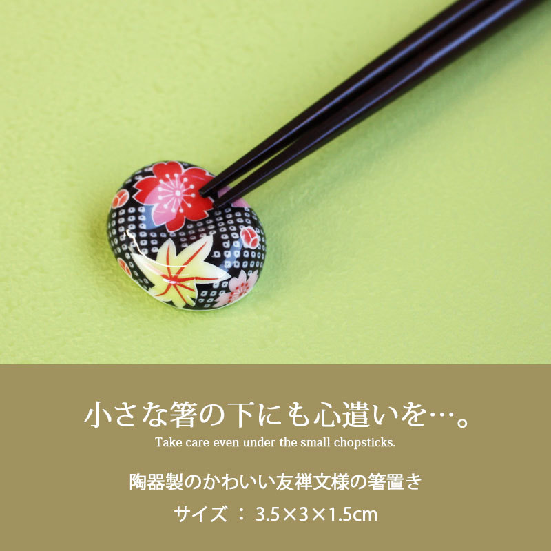 みよし漆器本舗 箸置き 6色セット 陶器製 お豆 おしゃれ かわいい