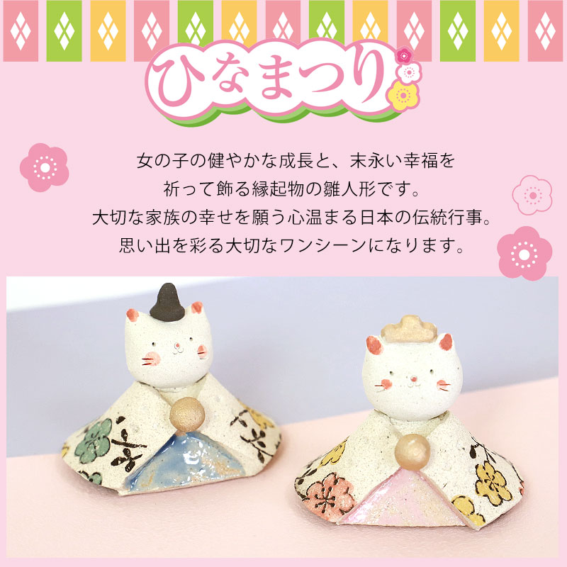 みよし漆器本舗 雛人形 コンパクト 桃の彩 ねこ雛 ひな人形 親王飾り