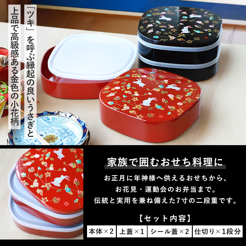 重箱 2段 7寸 22cm 黒 朱 お重 日本製 山中塗 シール蓋付き 花の小路