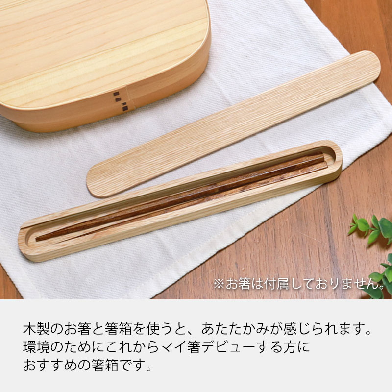 みよし漆器本舗 箸箱 スライド 木製 23.5cmまで 箸箱のみ おしゃれ