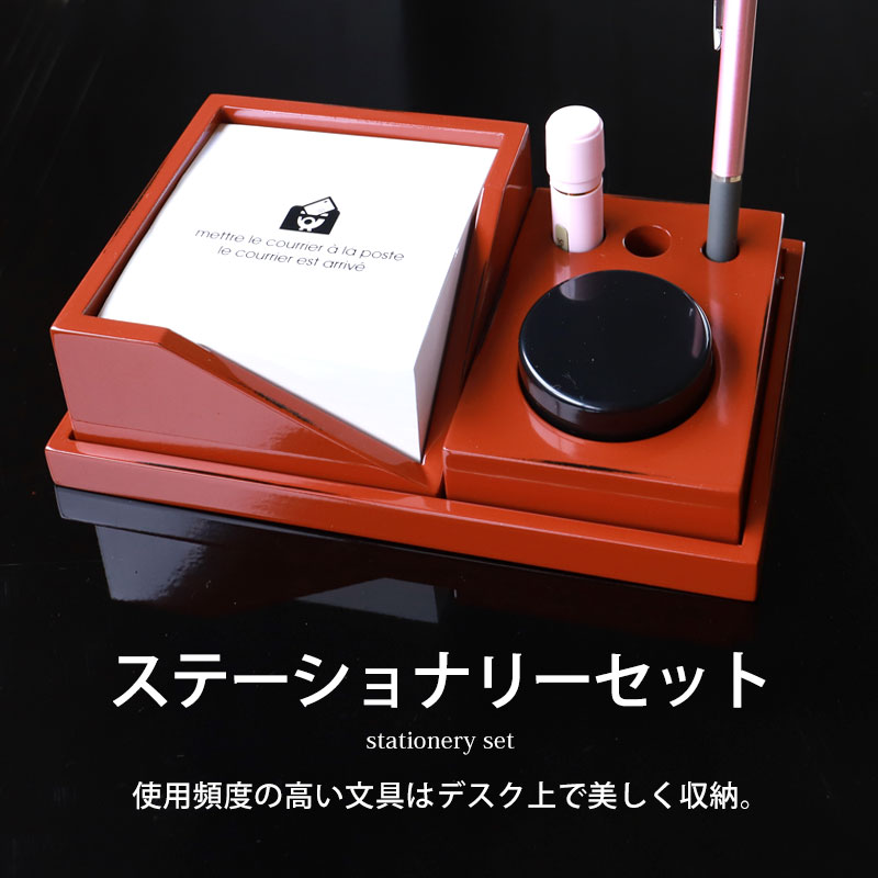 みよし漆器本舗 日本製 卓上収納 ステーショナリー3点セット ケース