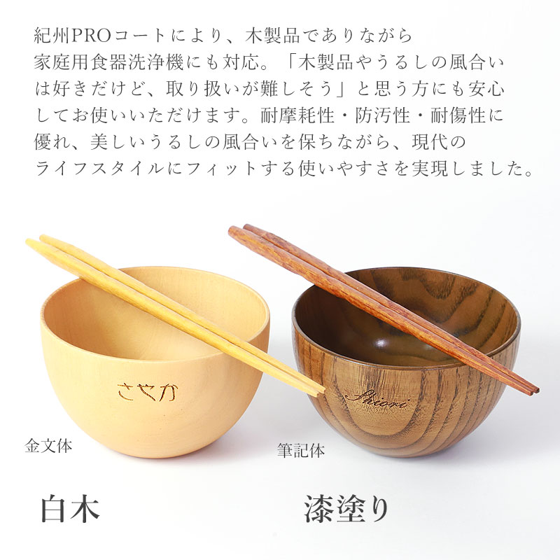 みよし漆器本舗 名入れ無料 食洗機対応 マルチボウル 3点セット お椀