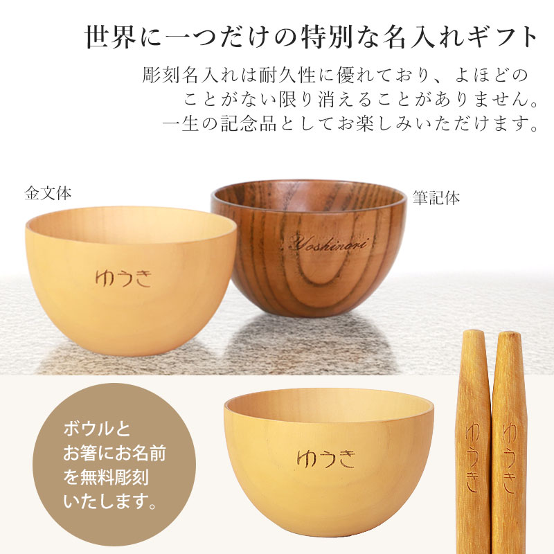 みよし漆器本舗 名入れ無料 食洗機対応 マルチボウル 3点セット お椀