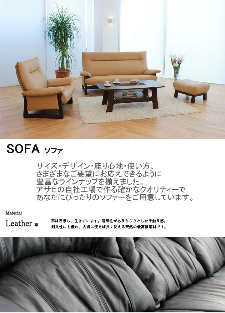 アサヒ 3人掛け ソファー 北欧 レザー 革 ラムース 布張り ブル 受注