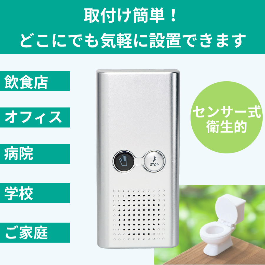 水生活製作所 トイレ 音消し センサー 式 擬音装置 流水音 発生器