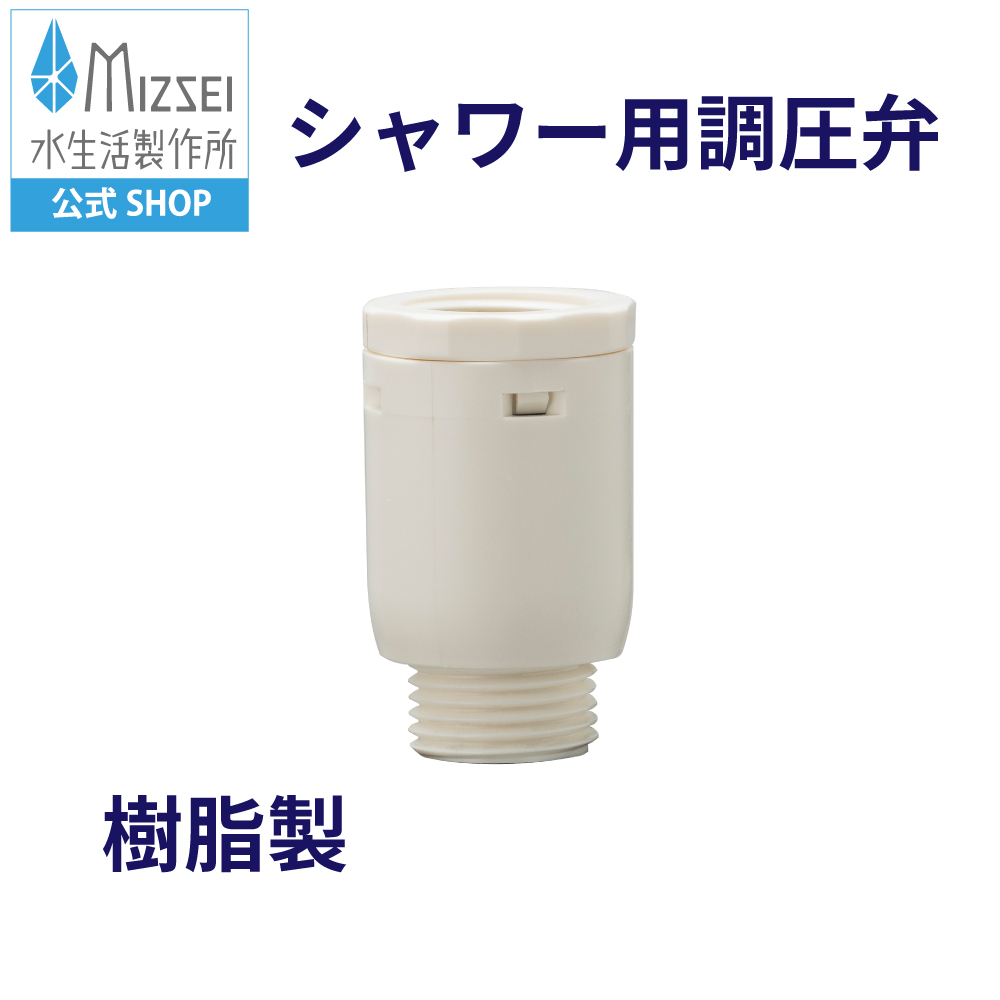 水生活製作所 浄水器 専用水栓 151型 JF151 MIZSEI 元止め式 送料無料