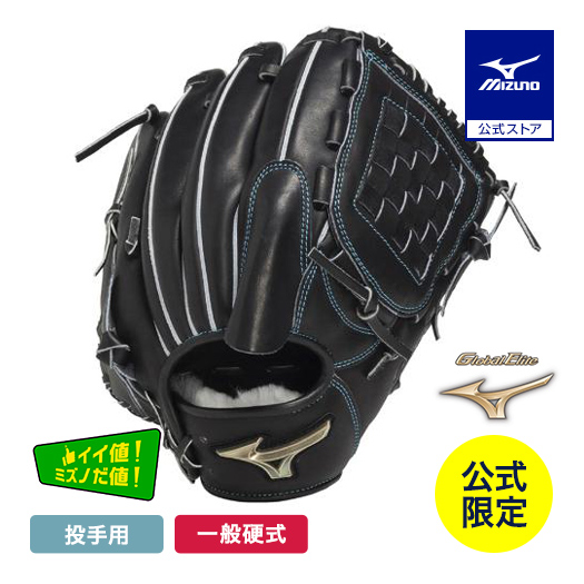 ヌルぬり ミズノグローバルエリート 硬式投手用グローブ MIZUNO