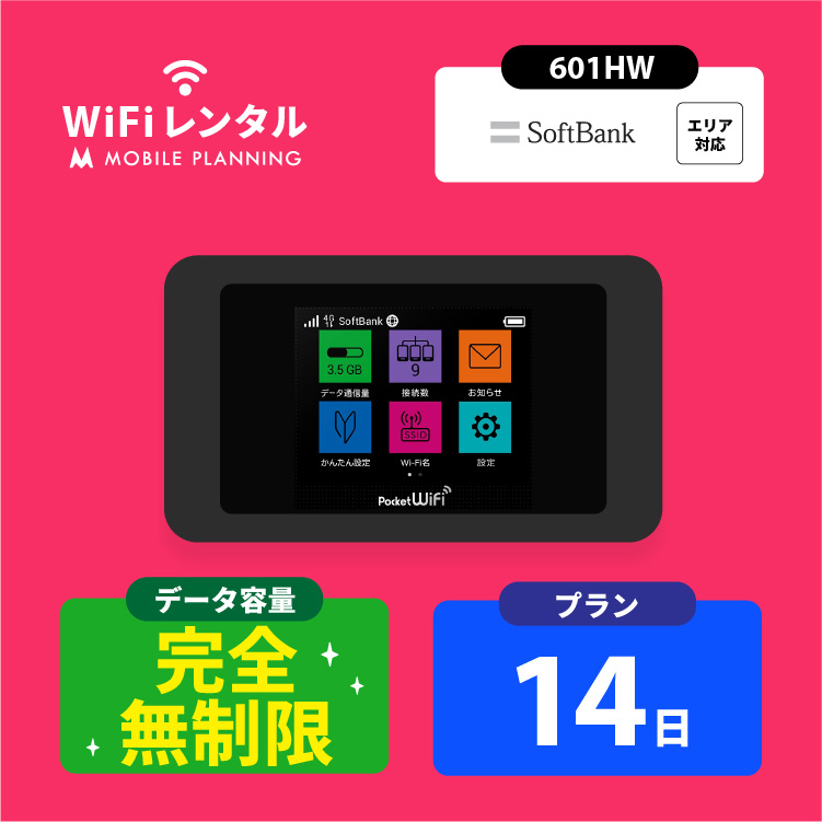 SoftBank SELECTION（ソフトバンクセレクション） ポケットwifi 無制限