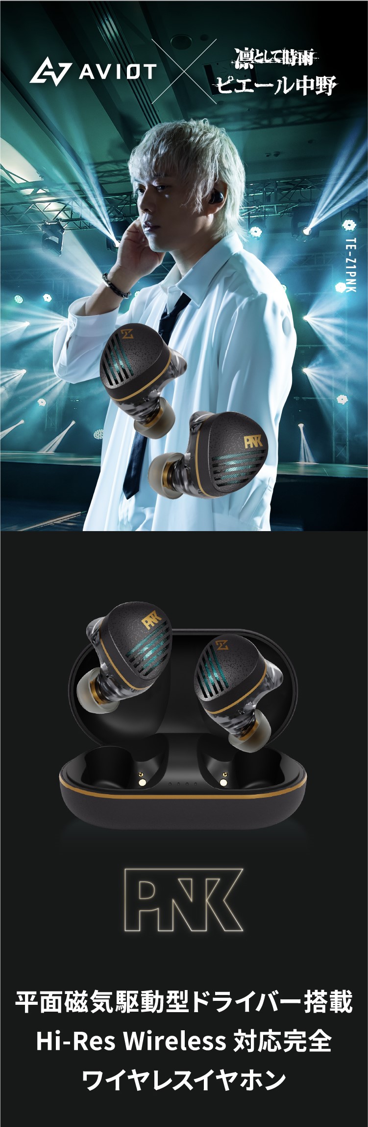 AVIOT AVIOT TE-Z1PNK ピエール中野完全監修 PSYCHO-PASS サイコパス