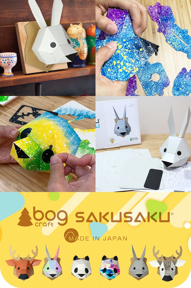 bog craft 組み立てるインテリア 工作 飾り ペーパークラフト SAKUSAKU