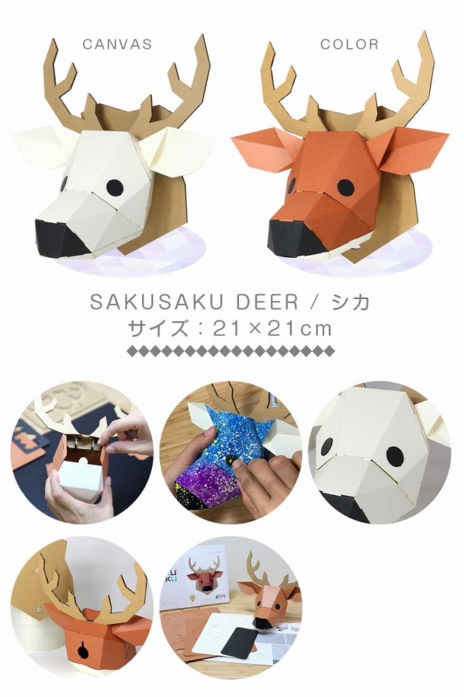 bog craft 組み立てるインテリア 工作 飾り ペーパークラフト SAKUSAKU