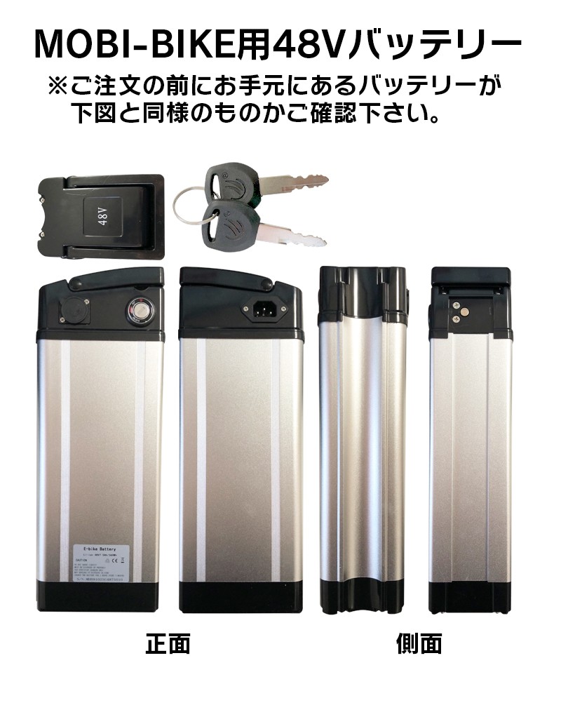 フル電動自転車 48V7.5Ahリチウムバッテリー MOBI-BIKE48専用 : モビ