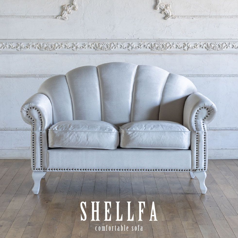 ソファ 2人掛け アンティーク シェル モダン かわいい おしゃれ