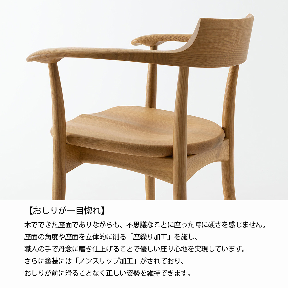 飛騨産業 ダイニングチェア チェアー クレセント 肘付き アームチェア