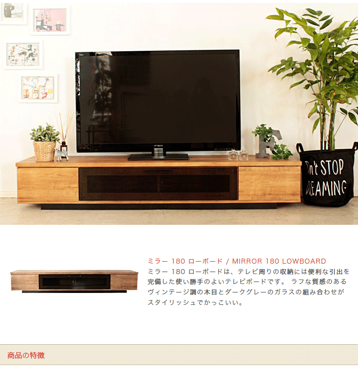 テレビ台 ローボード テレビボード ミラー 180 : 大川家具 MOKU MOKU