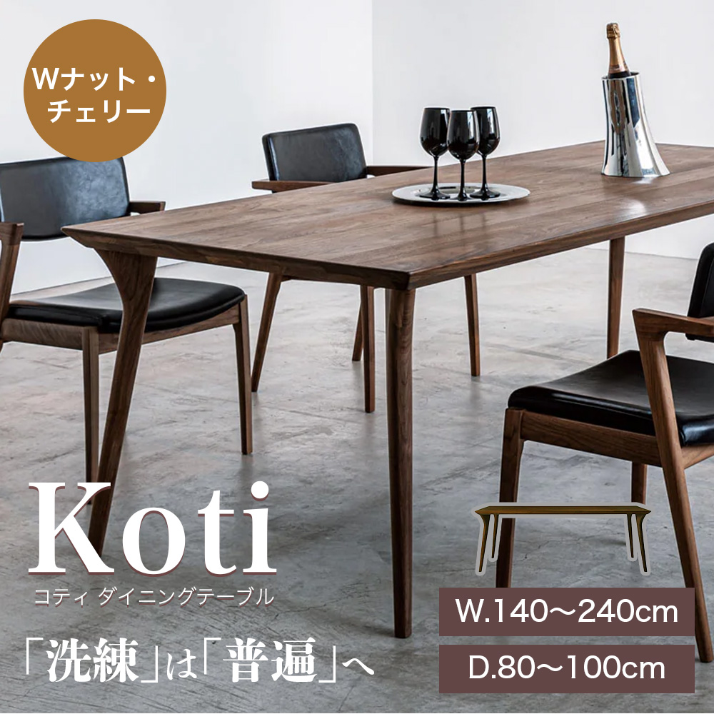 FUJI FURNITURE（冨士ファニチア） ダイニングテーブル ウォールナット