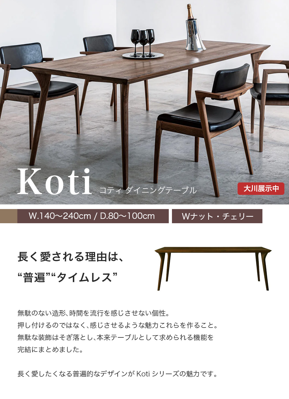 FUJI FURNITURE（冨士ファニチア） ダイニングテーブル ウォールナット