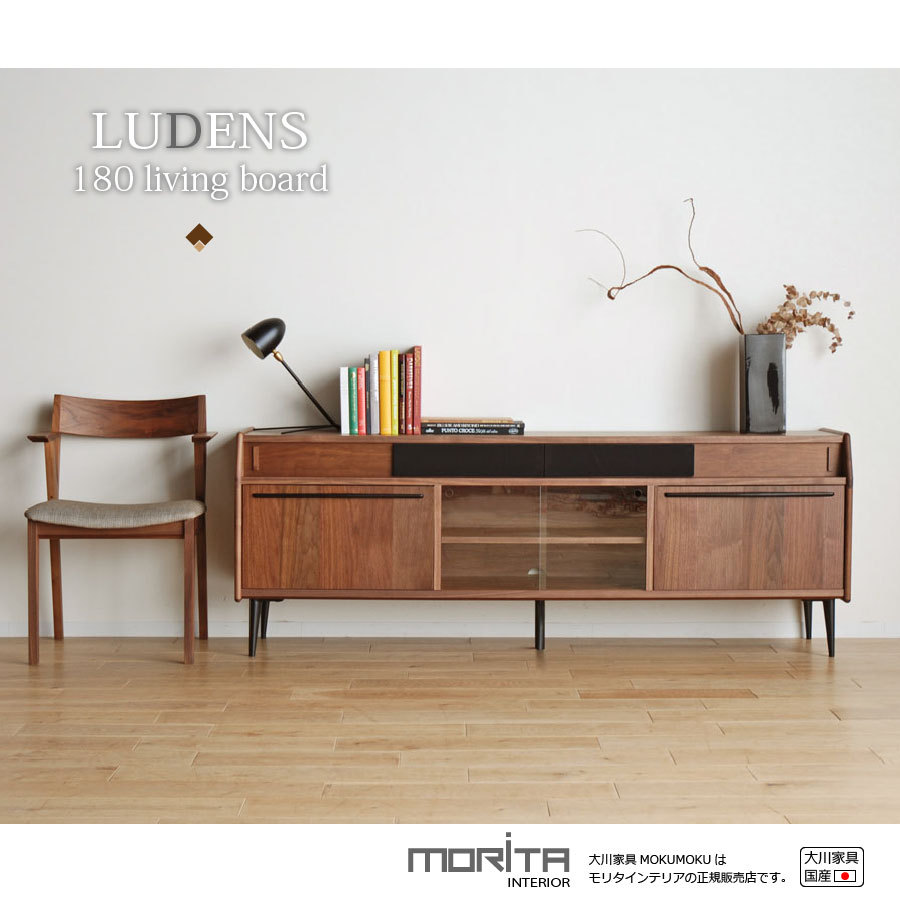 テレビボード リビングボード サイドボード TVボード ルーデンス 180